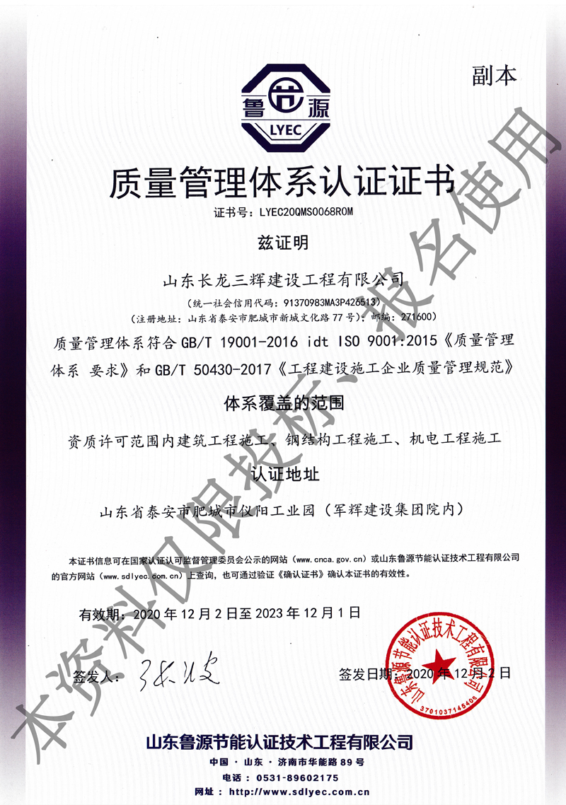 質(zhì)量管理體系認(rèn)證證書