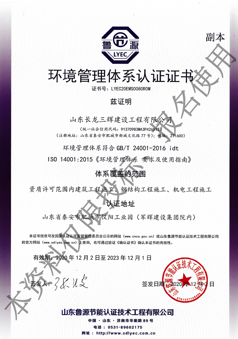 環(huán)境管理體系認(rèn)證證書