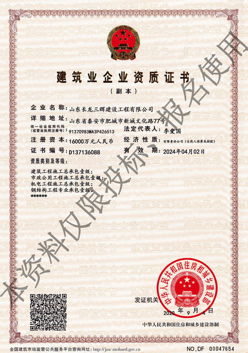 建筑企業(yè)資質(zhì)證書