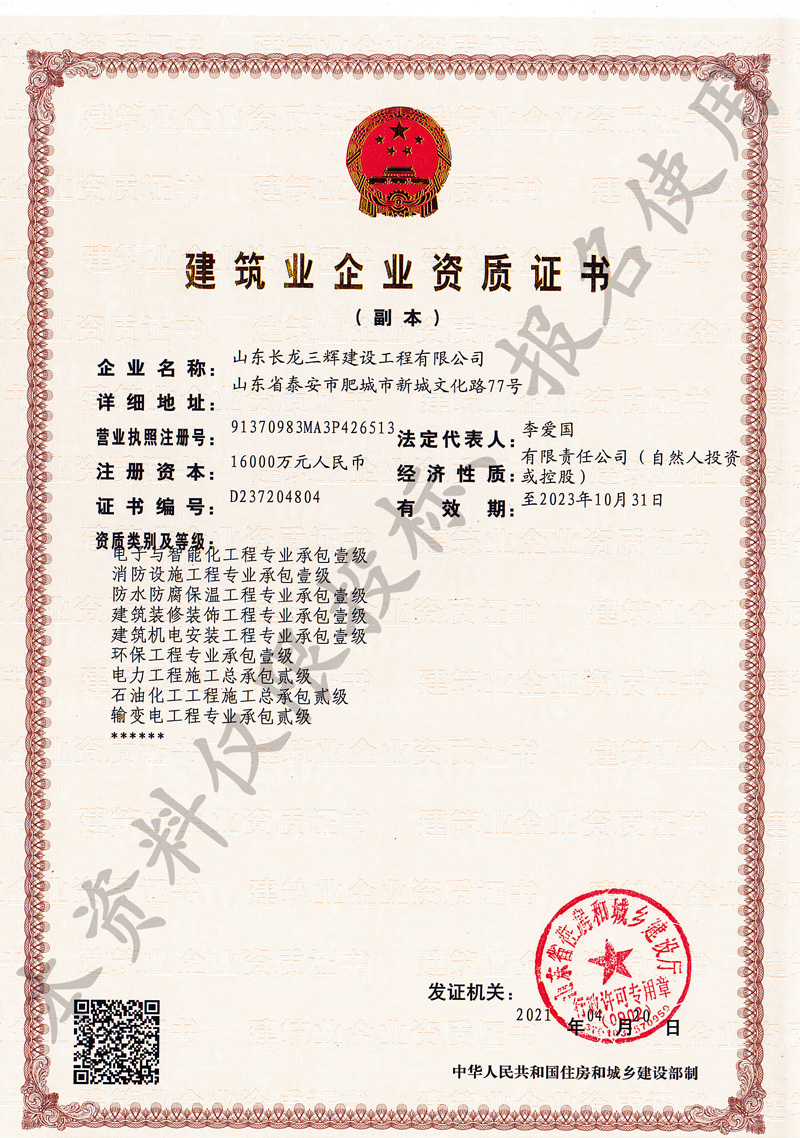 建筑企業(yè)資質(zhì)證書