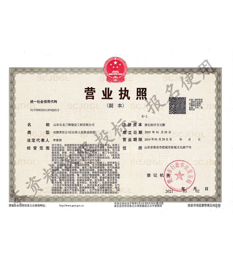 公司營業(yè)執(zhí)照